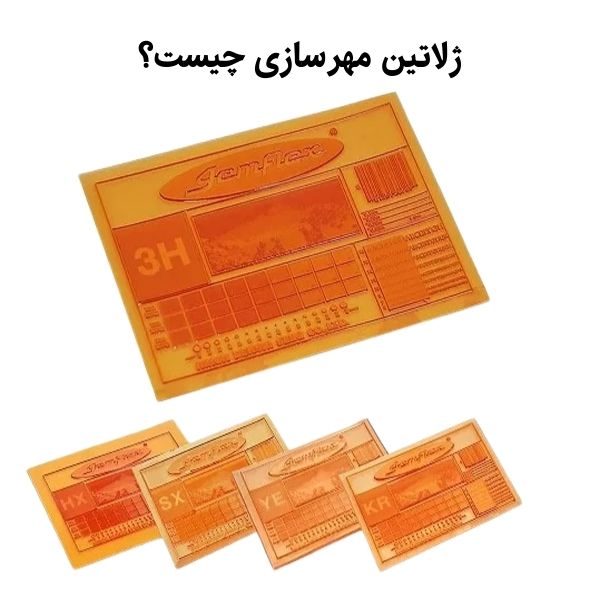 ژلاتین مهرسازی